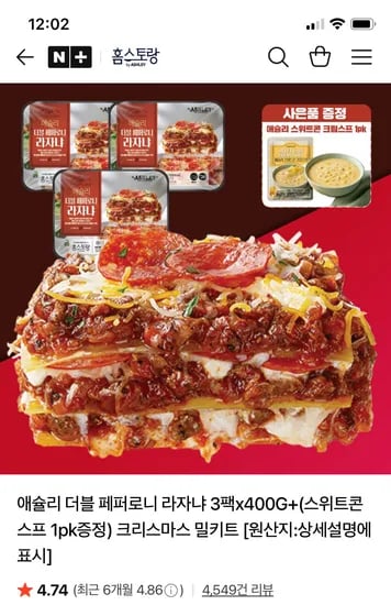애슐리 홈스토랑 라자냐 3팩 400g