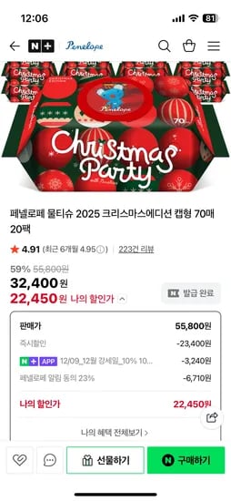 페넬로페 크리스마스 에디션 캡형 70매 20팩