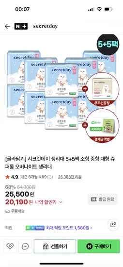 생리대 5+5팩 소형 중형 대형 오가닉린넨 중형 1팩