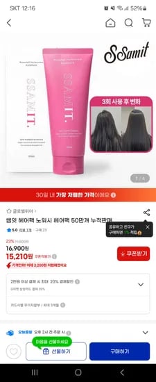 쌤잇 노워시 헤어팩