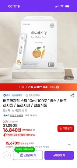 천호엔케어 배도라지청 100포 1박스