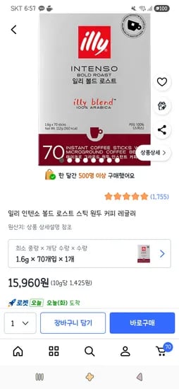 일리 인텐소 볼드 로스트 스틱 커피 70개입