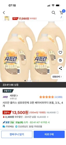 샤프란 플러스 섬유유연제 코튼 베이비파우더 본품 3.1L 4개