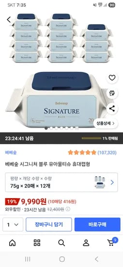베베숲 시그니처 블루 유아물티슈 휴대캡형 20매 12팩