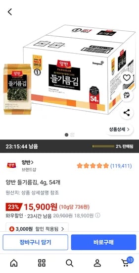 양반 들기름김 4g 54개