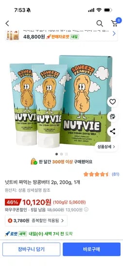 넛트비 짜먹는 땅콩버터 100g 2개입