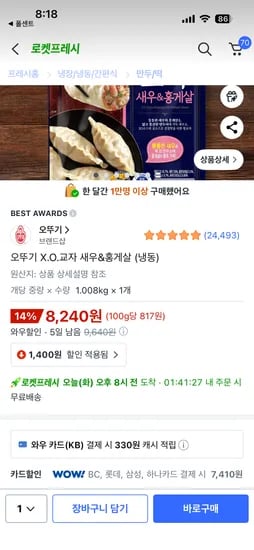 오뚜기 X.O.교자 새우&홍게살 1.008kg