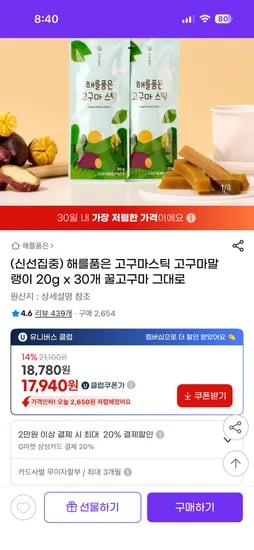 해를품은 고구마스틱 고구마말랭이 20g x 30개