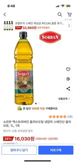 소르반 엑스트라버진 올리브유 1L