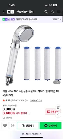컨슈머프랜들리 리셀 녹물제거 샤워기 (필터 포함) 1개 + 필터 3개