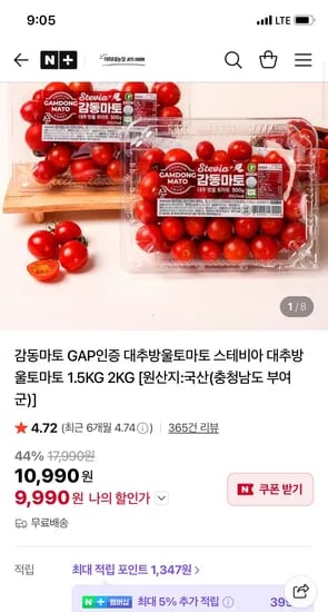 아띠네농장 감동마토 GAP인증 대추방울토마토 1.5kg