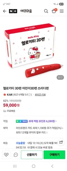에코마음 헬로키티 3D펜