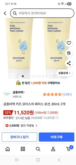 궁중비책 키즈 모이스처 페이스 로션 80ml 2개