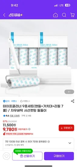 리벤스 테이프클리너 9종세트 9개
