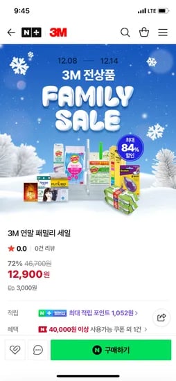 3M 본사직영몰 연말 패밀리세일 가격 다양