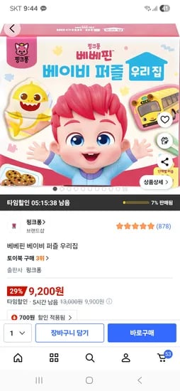 베베핀 베이비 퍼즐 우리집 12종
