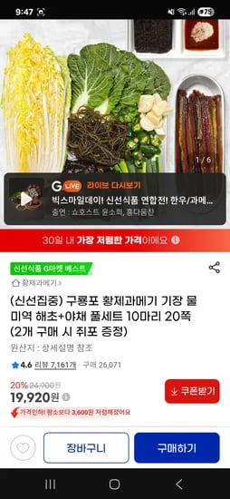 구룡포 황제과메기 10마리(20쪽) 해초 야채 풀세트