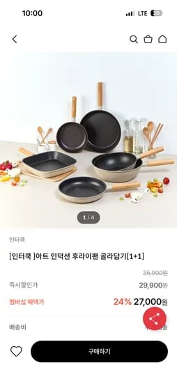 인터쿡 아트 인덕션 후라이팬 1+1