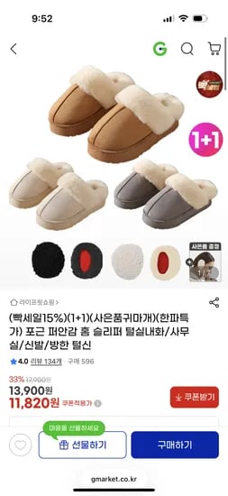 포근 퍼안감 슬리퍼 1+1 2개