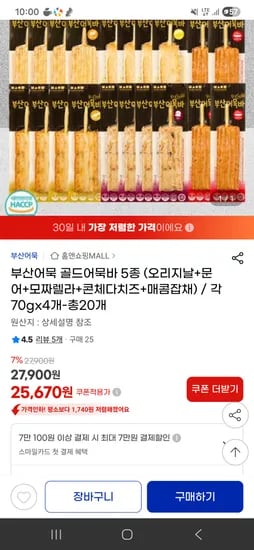 부산어묵 골드어묵바 20개 25,670원