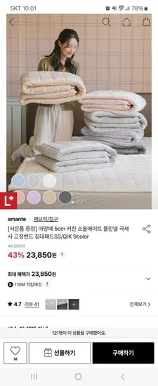 아망떼 플란넬 극세사 고정밴드 침대패드 SS/Q/K