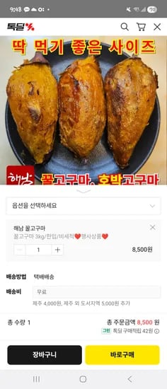 꿀고구마 3kg