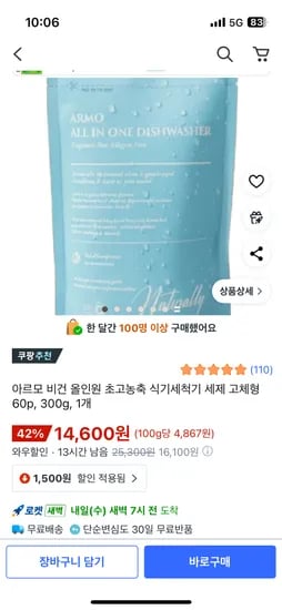 비건 올인원 초고농축 식기세척기 고체형 세제 60개