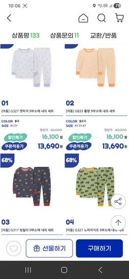 오르시떼 겨울 아동 파자마 내의 잠옷 기모