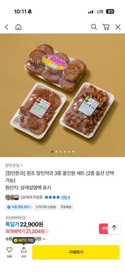 원조 장인약과 3종 올인원 세트