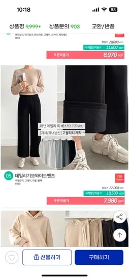 기모 와이드 팬츠 7,980원