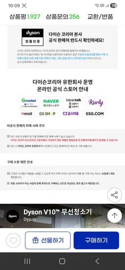 다이슨 무선청소기 싸이클론 V10