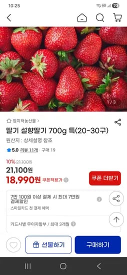 설향딸기 700g 20~30구