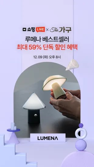 루메나 무드등