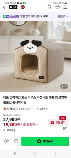 레토지엠에스 강아지집 와플 하우스 쿠션세트