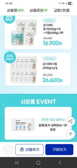 마이비 삶기세탁세제 10팩