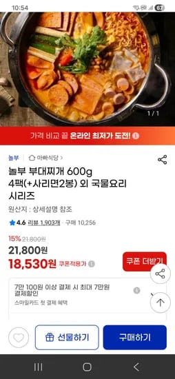 놀부 부대찌개 600g 4팩 사리면 2봉