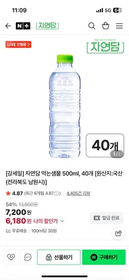 자연담 먹는샘물 500mL x 40개