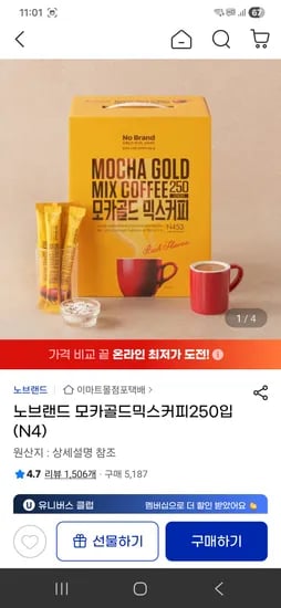 노브랜드 모카골드믹스커피 250개입