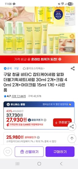 구달 청귤 비타C 잡티케어세럼세트 (세럼2개+크림2개+앰플1개)