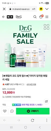 닥터지 임직원 패밀리세일 12,000원