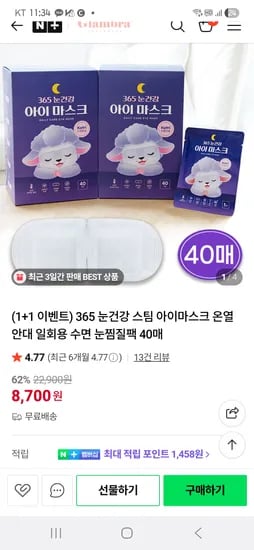 365 눈건강 온열안대 50개