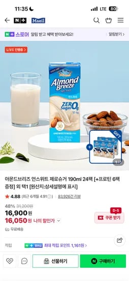 매일유업 아몬드브리즈 언스위트 190ml 24팩