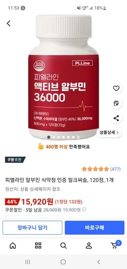 알부민 밀크씨슬 영양제 120정