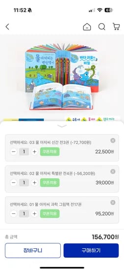 예림 물아저씨 과학 그림책 1-17권 전집 외 다양 95,200 ~