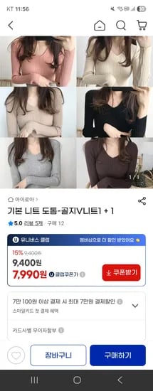 기본 니트 도톰 골지V니트 1+1