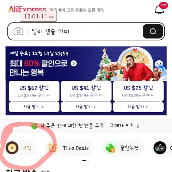 일리 캡슐 144개 84955원