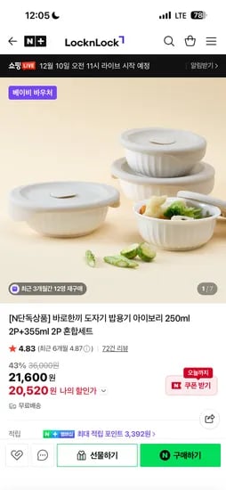락앤락 도자기 밥용기 아이보리 250ml 2개 355ml 2개