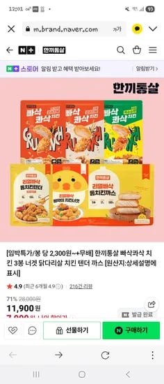 한끼통살 닭다리살 치킨 텐더 3봉