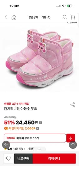 캐치티니핑 아동숏 부츠