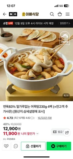 아빠식당 어묵탕 4+1팩